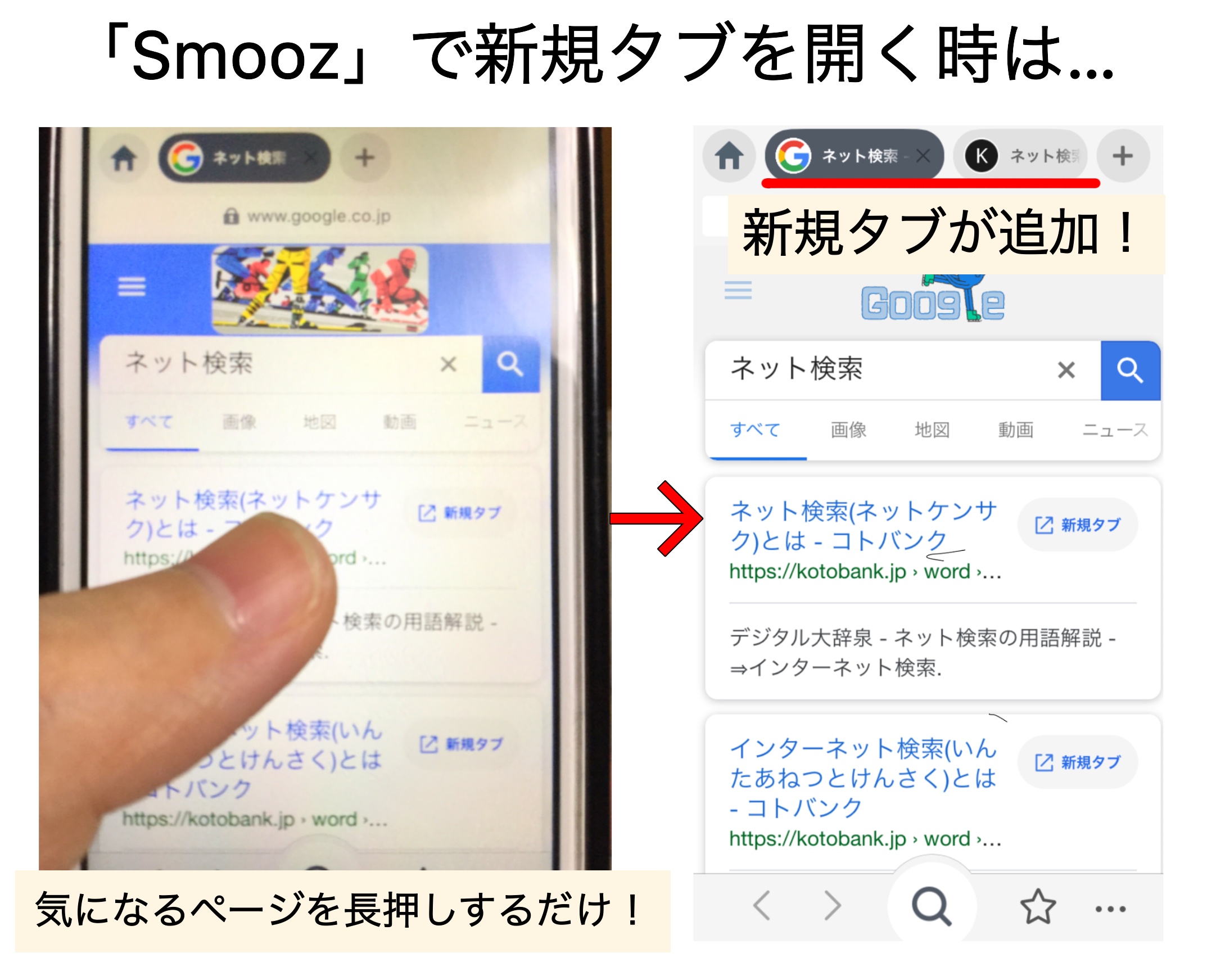 ネット検索なら「Smooz」！魅力は1ジェスチャーの爽快感6