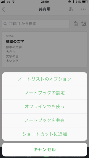 ビジネスシーンにも役立つメモ帳「Evernote」