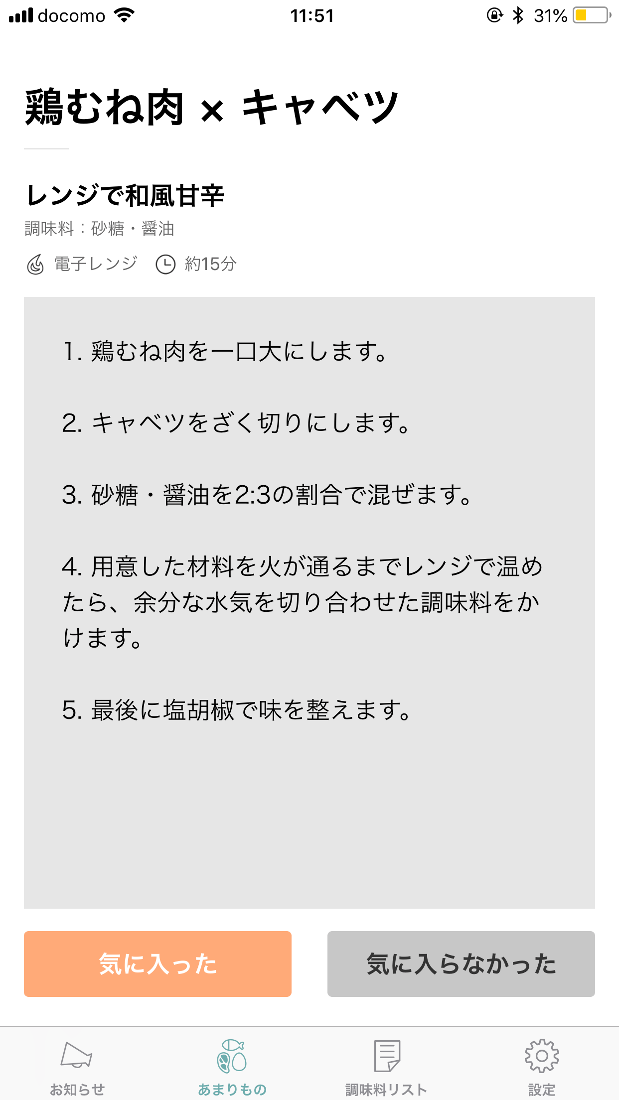 あまりもの食材で調理のアイデア、Amarimo