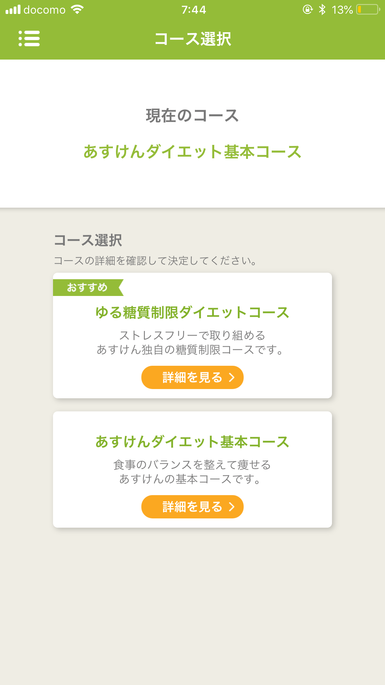 ダイエット成功率数倍？！栄養士が管理してくれるあすけん