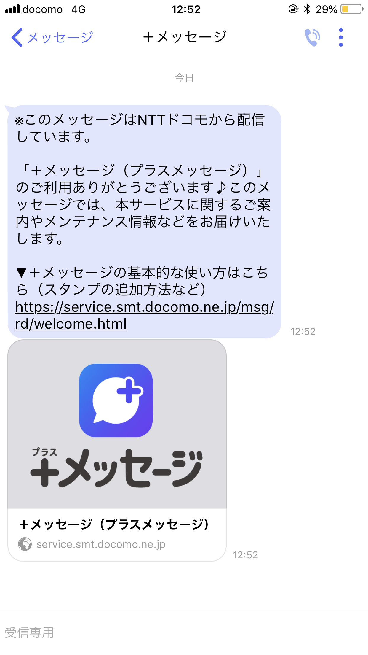 6/21リリース！3キャリア対応のメッセージアプリ「+メッセージ」