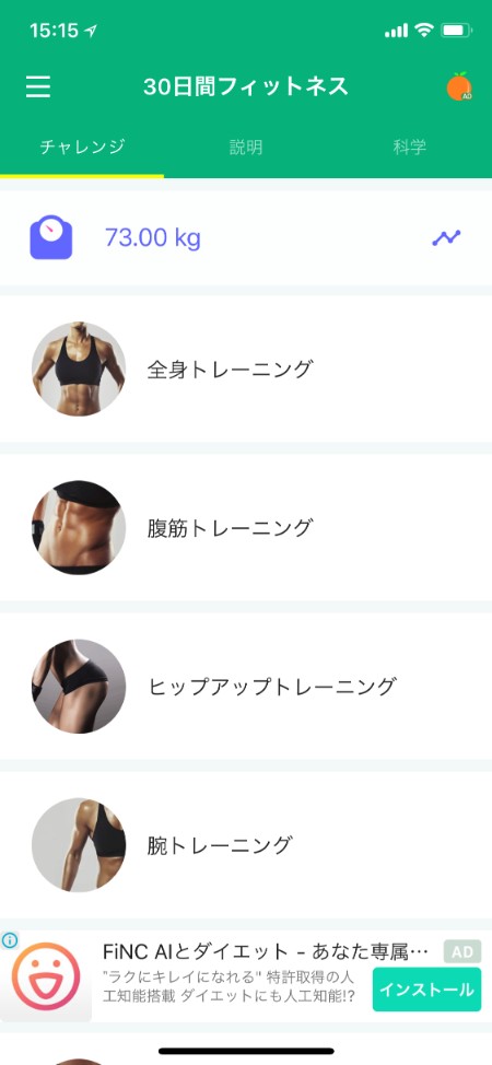 夏に向けて美ボディをゲット！筋トレメニューアプリを活用しよう3