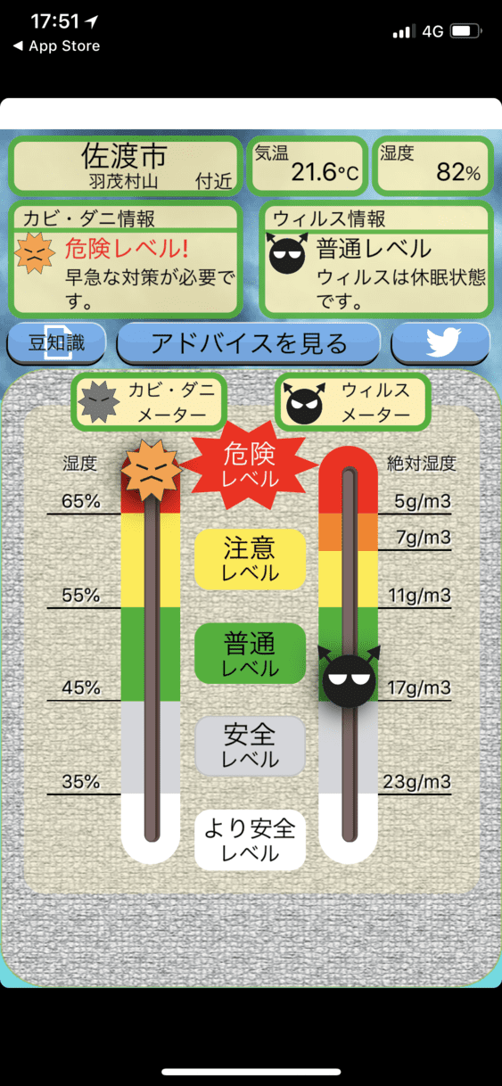 じめじめした梅雨を快適に過ごせる！おすすめアプリを紹介4