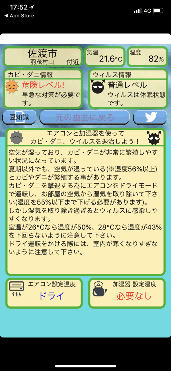 じめじめした梅雨を快適に過ごせる！おすすめアプリを紹介5