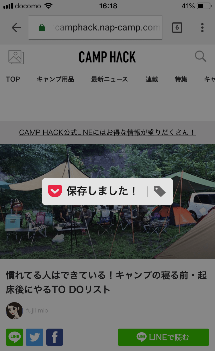 気になるwebページをサクサク保存できる Poket とは