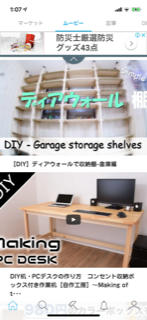 家の雰囲気変えてみたくてDIY系アプリやってみた3