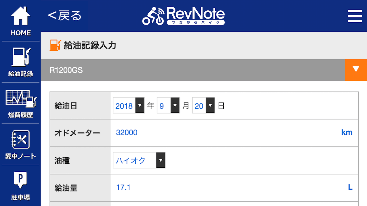 つながるバイクアプリ「RevNote」に愛車をつなげてみた感想4