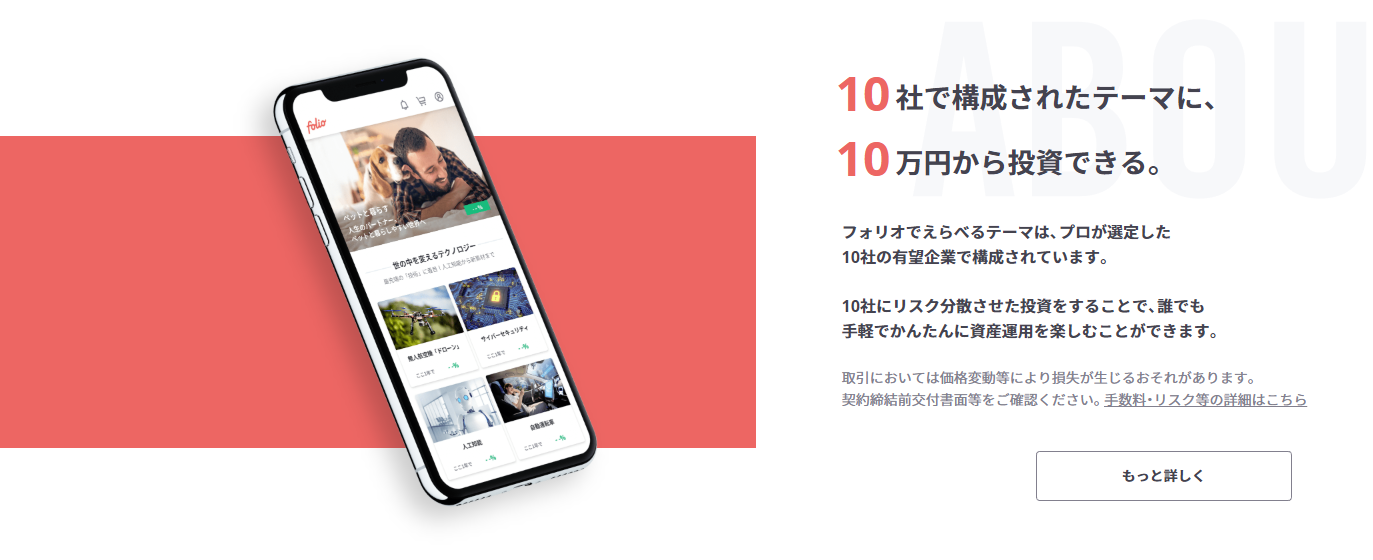 欲しいものを実現化できる！？FOLIOで投資をしてみよう3