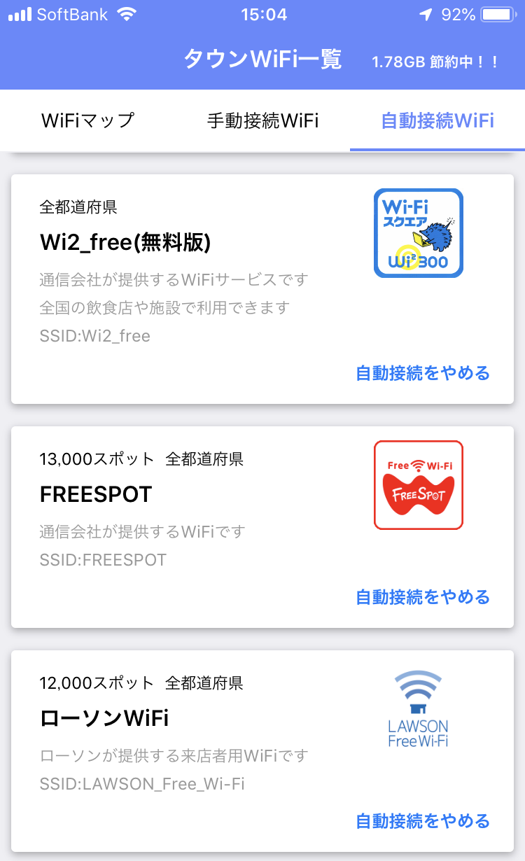 街中があなたのWi-Fiスポットに？便利過ぎる「タウンWiFi by GMOi」の使い方3