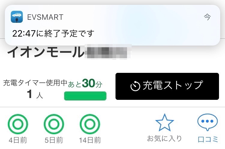 充電スポットを検索出来る！EV乗りの必須アプリ「EV Smart」とは？5