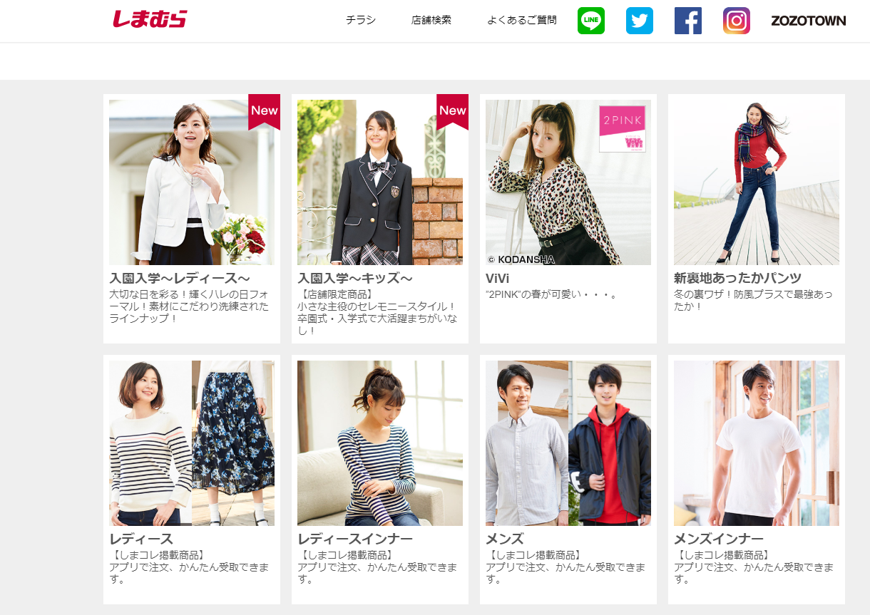 あのしまむらの人気商品をお取り置き！しまコレとはどんなアプリ？1
