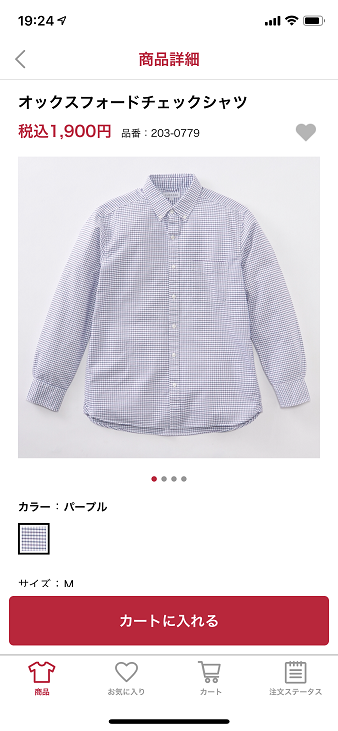 あのしまむらの人気商品をお取り置き！しまコレとはどんなアプリ？3