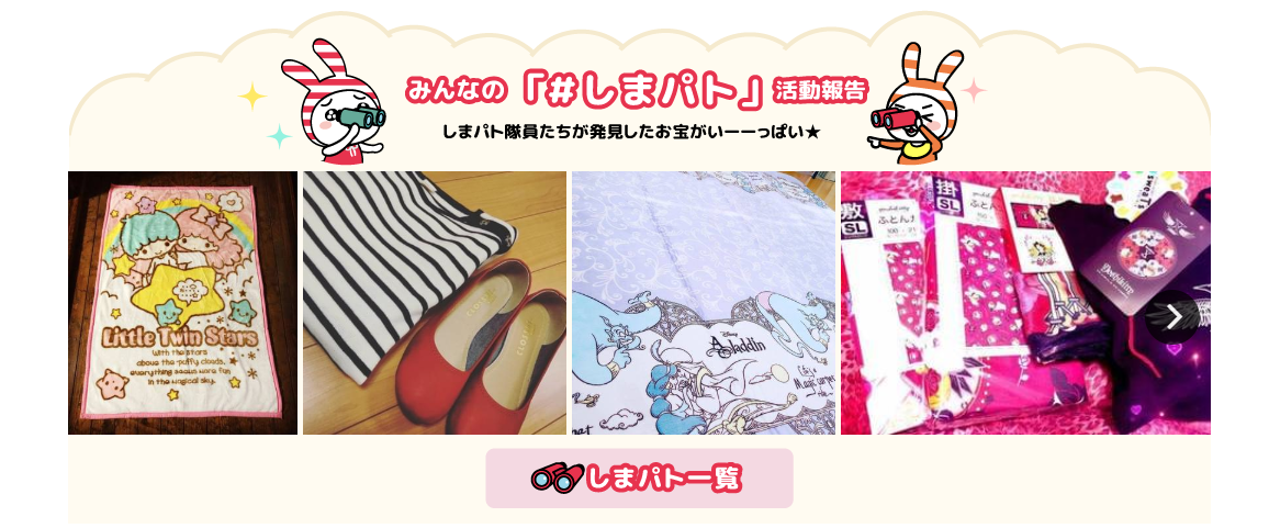 あのしまむらの人気商品をお取り置き！しまコレとはどんなアプリ？4