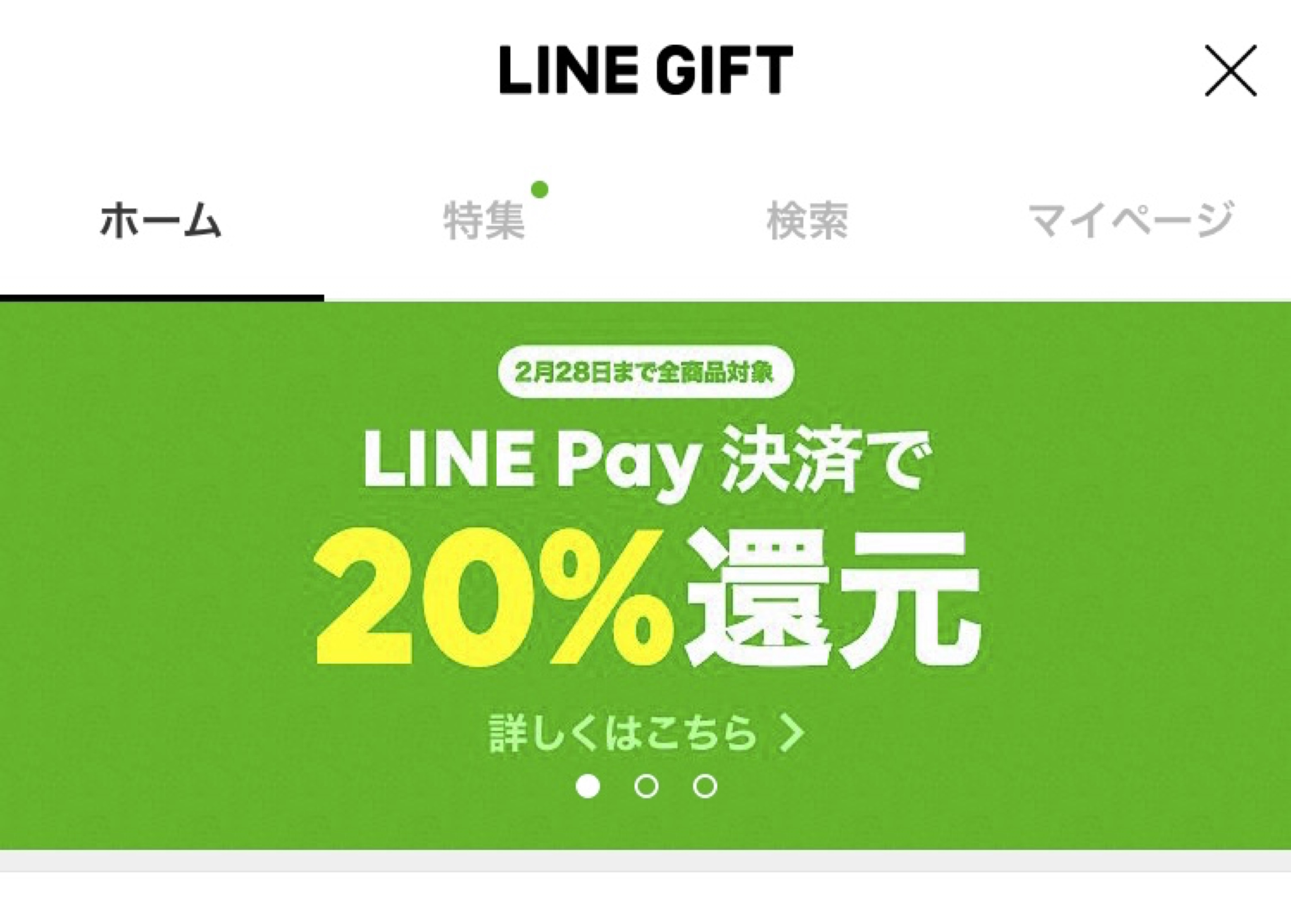 "LINEアプリの無料サービス「LINE