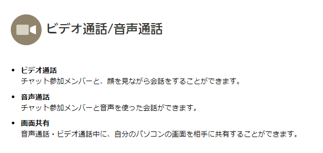 ビジネスマンにとって欠かせないツール！チャットワークとはどんなアプリ？5