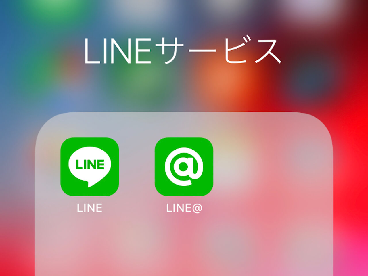 メッセージを一斉送信出来る！もう一つのLINE「LINE@」とは？1