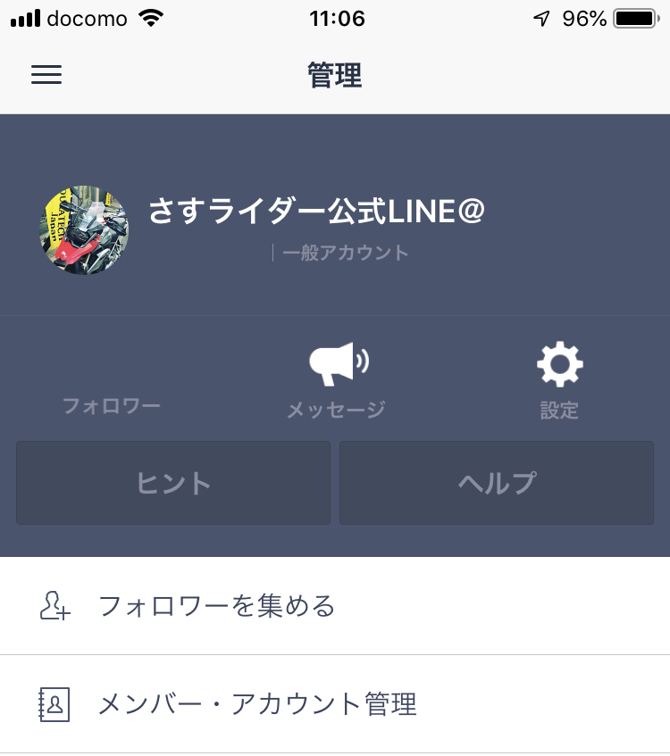 メッセージを一斉送信出来る！もう一つのLINE「LINE@」とは？2