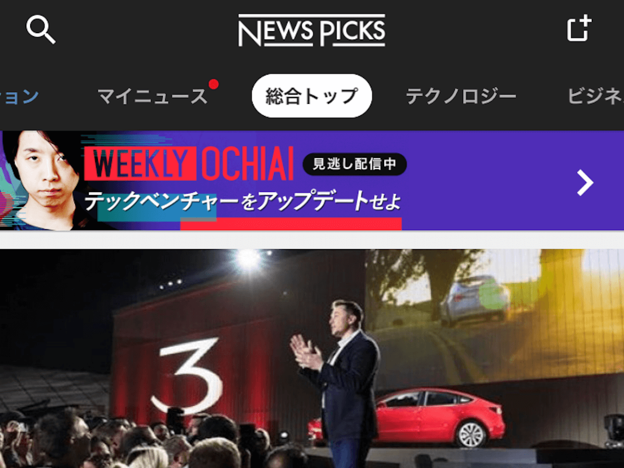 これを見れば社会の今が分かる「NewsPicks」のススメ1