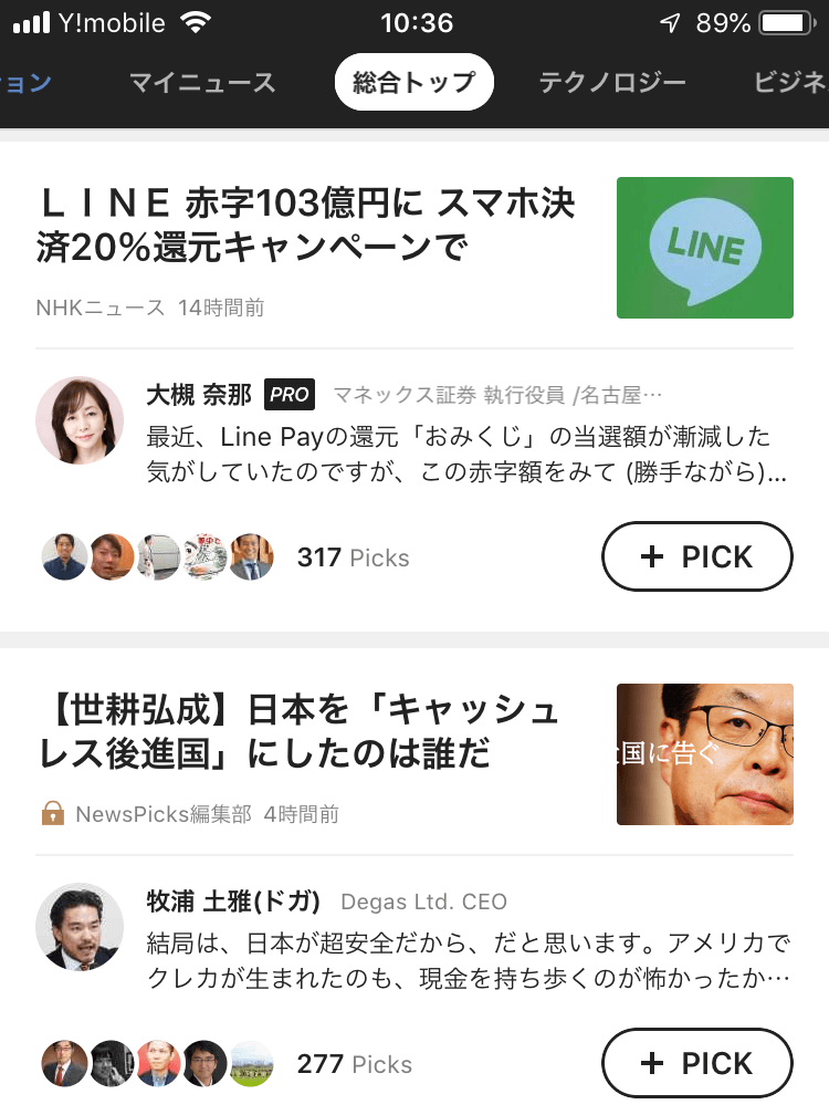 これを見れば社会の今が分かる「NewsPicks」のススメ2