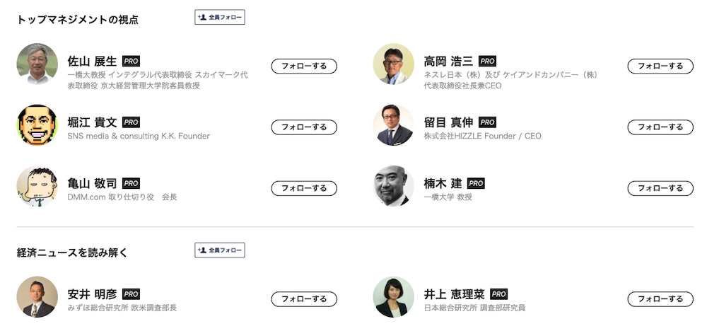 これを見れば社会の今が分かる「NewsPicks」のススメ4