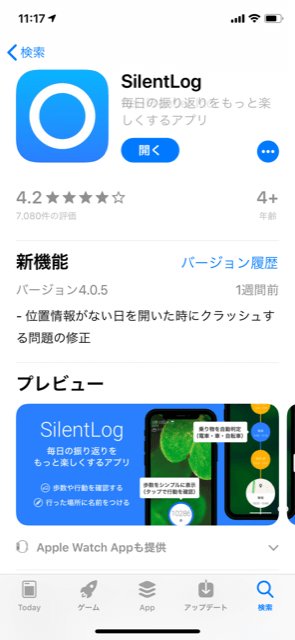 その日の出来事を自動で記録してくれるSilenLogやってみた1