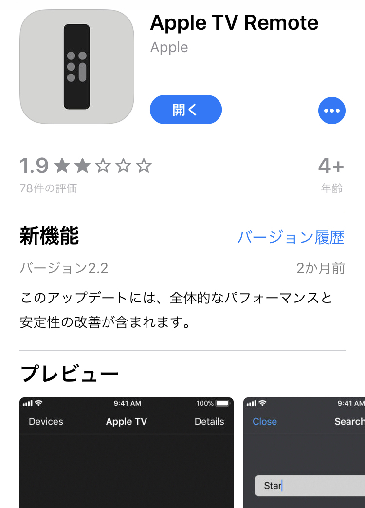 AppleTVをiPhoneで操作出来る「Remoto」アプリのススメ2