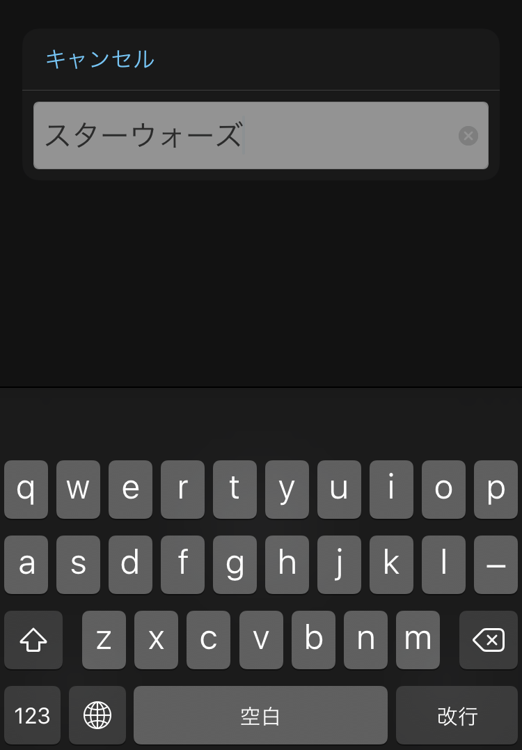 AppleTVをiPhoneで操作出来る「Remoto」アプリのススメ3