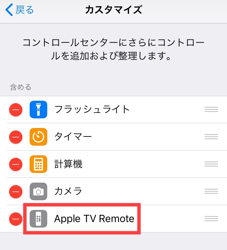 AppleTVをiPhoneで操作出来る「Remoto」アプリのススメ4