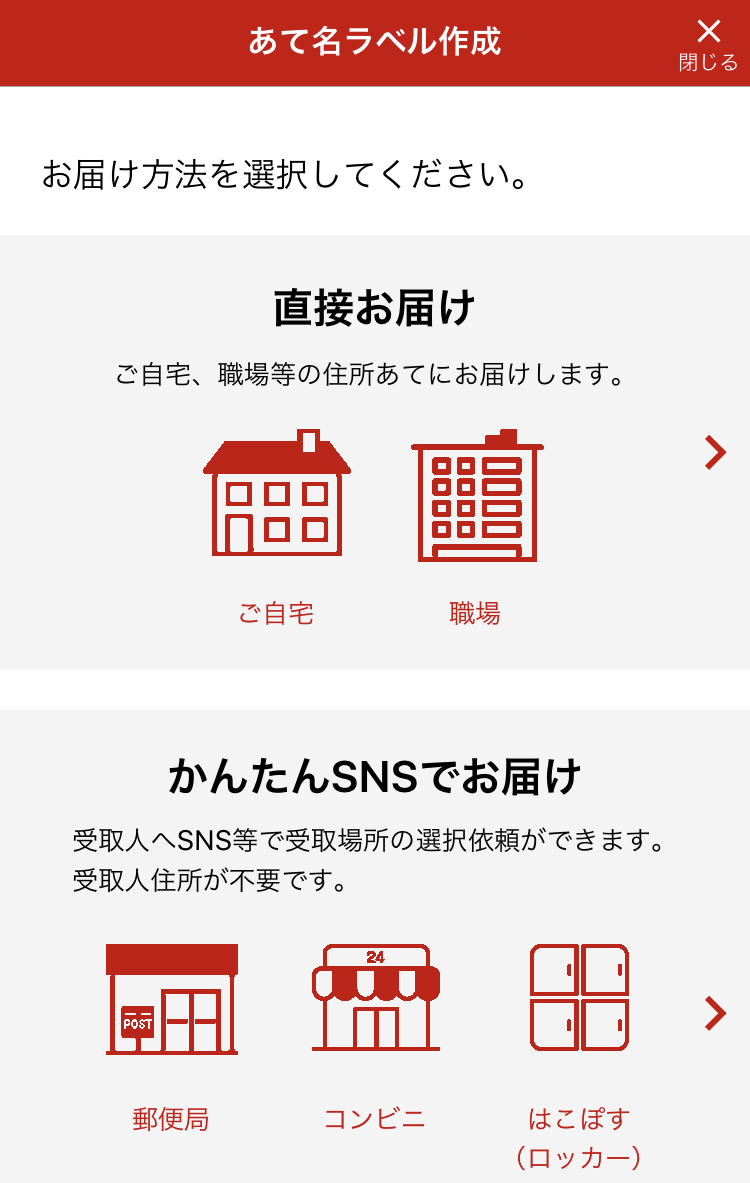 リーズナブルに荷物を送れる郵便局の公式アプリ「スマホ割」とは？4