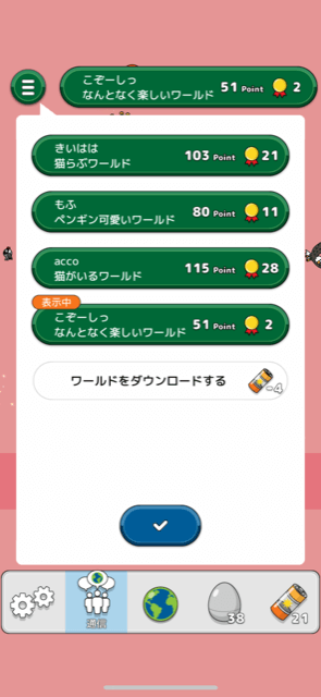 「みんなの脳内ワールド」やってみた！4