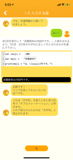 プログラミングがスキマ時間10分で学べるcodebelle（コードベル）やってみた2