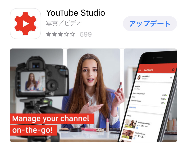 YouTuber必須インストールアプリ「YouTube Studio」を試してみた2