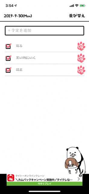 「パンダと犬のToDoリスト」やってみた3