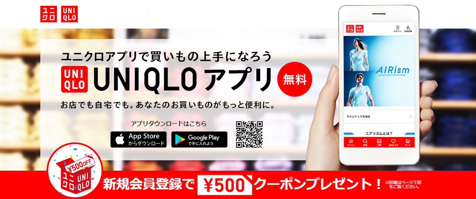 ユニクロアプリ内の「MySize CAMERA」でピッタリサイズがわかる1