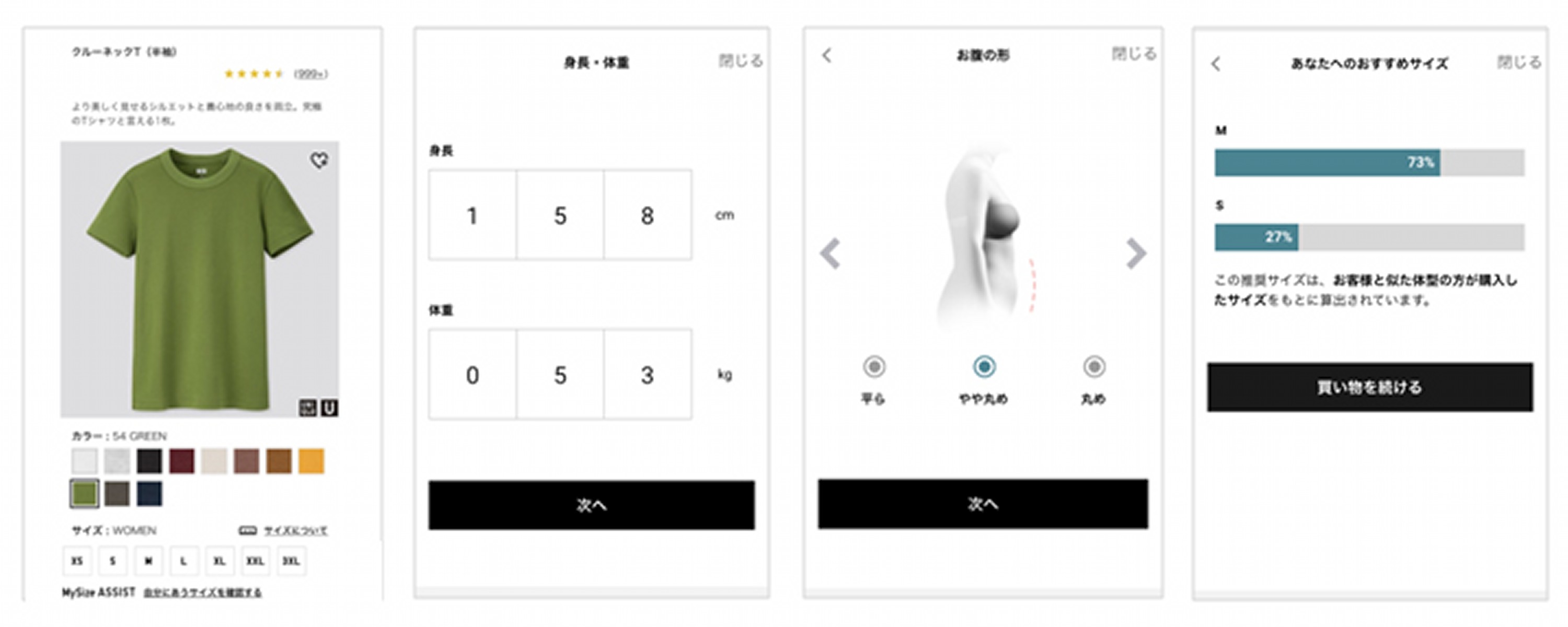 ユニクロアプリ内の「MySize CAMERA」でピッタリサイズがわかる4