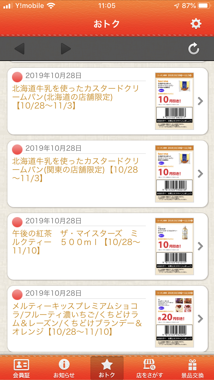 北海道民 埼玉 茨城県民必見 セイコーマートのアプリ版ポイントカードが登場