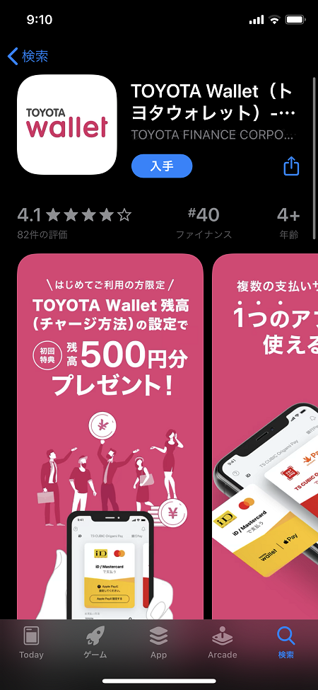ついに自動車業界も参入！TOYOTA Walletとはどんなアプリ？2