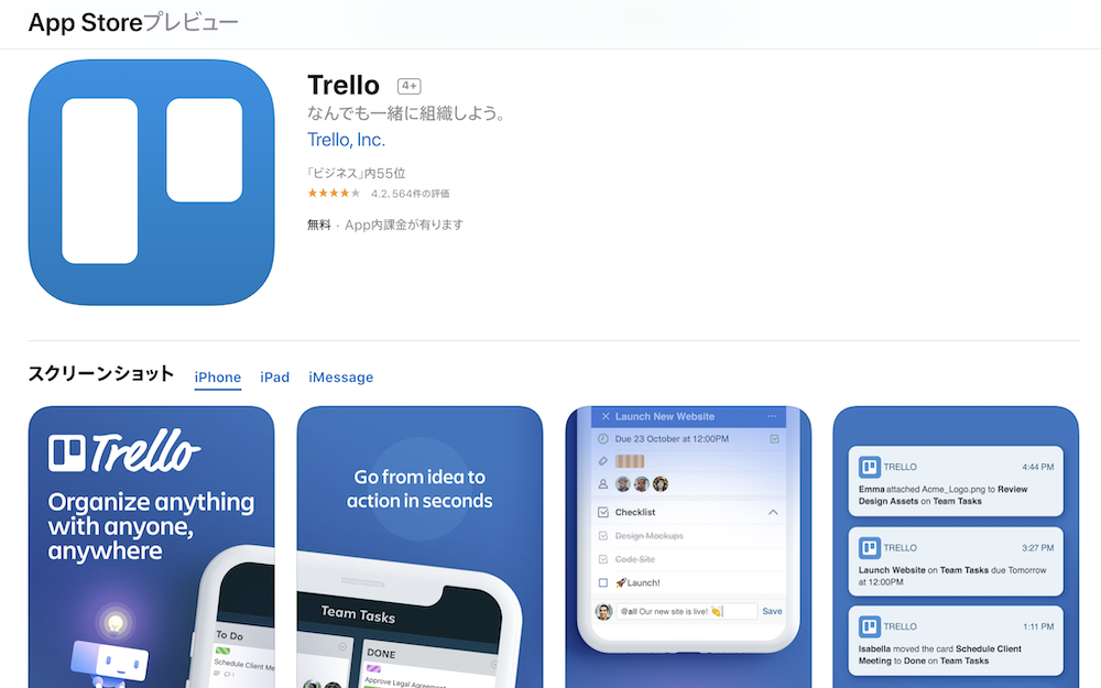 マルチタスク時代の救世主 タスク管理アプリ Trello が熱い