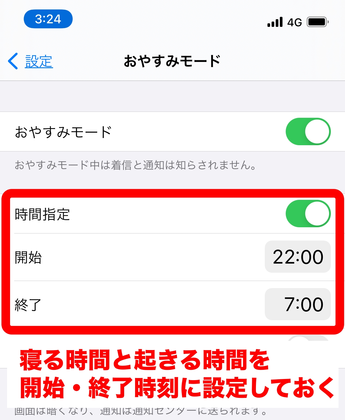 Iphoneの おやすみモード が優秀すぎる 活用方法3選