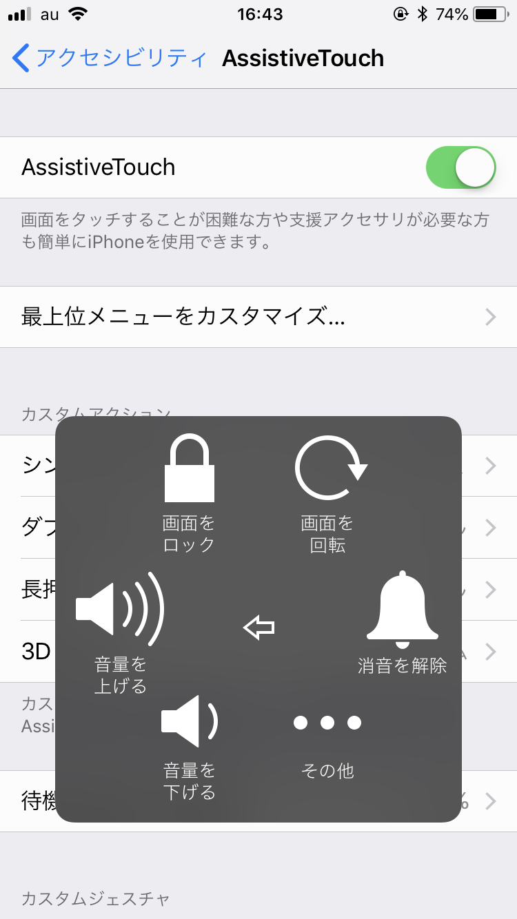 IPhoneのボタンが使えない時の対処法