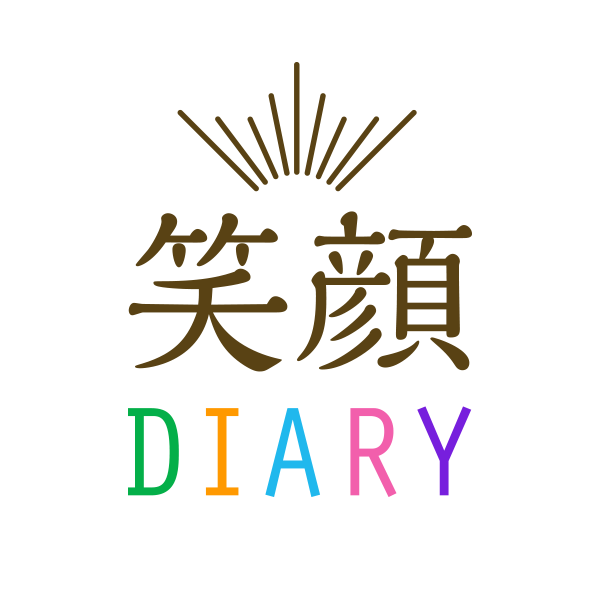 笑顔DIARY