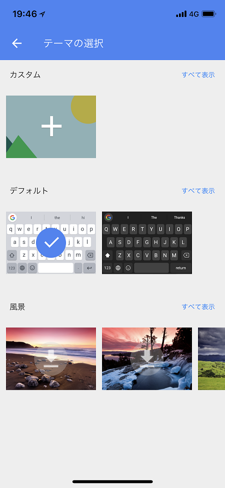 満を持して登場！iPhone向けにGoogle日本語入力ができるようになった！6