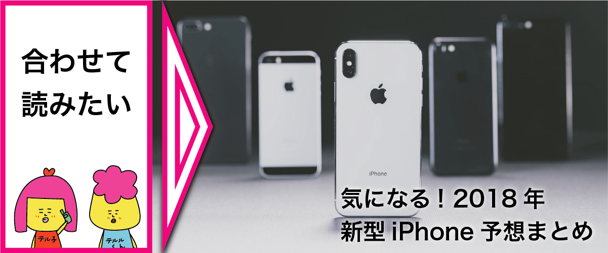 新型iPhoneで採用される？デュアルSIM、有機EL、Face IDとは？5