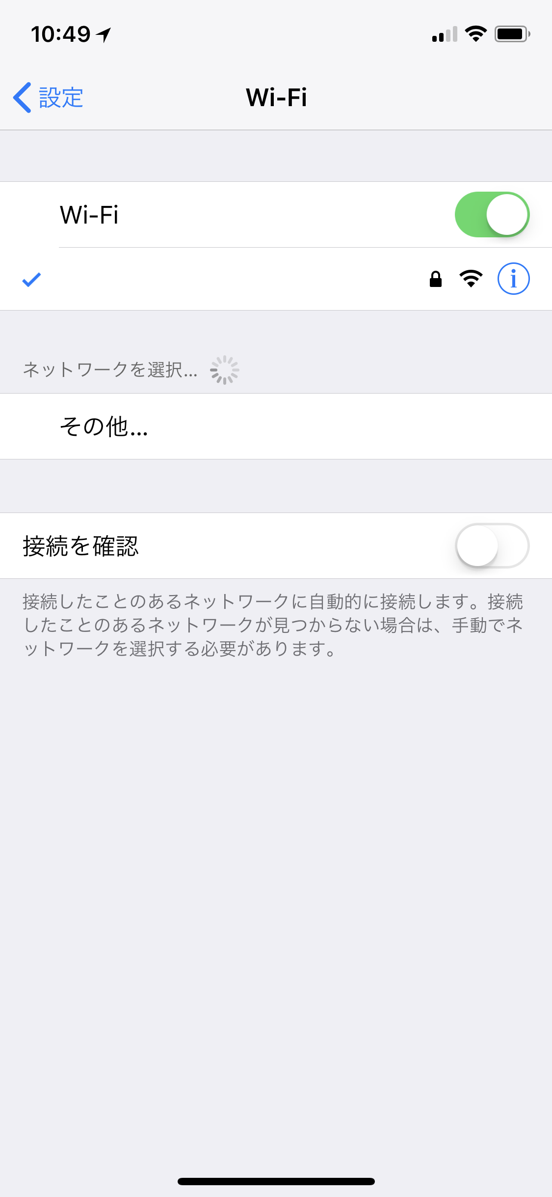 Iosのアップデートに伴いセキュリティレベルが向上