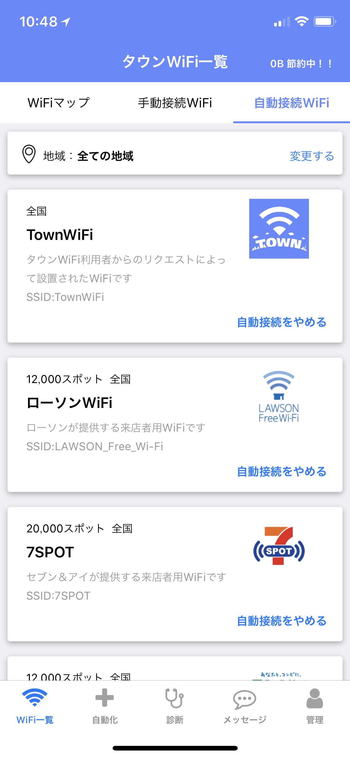 最近iPhoneのWi-Fiが繋がりにくくなった？その理由は？