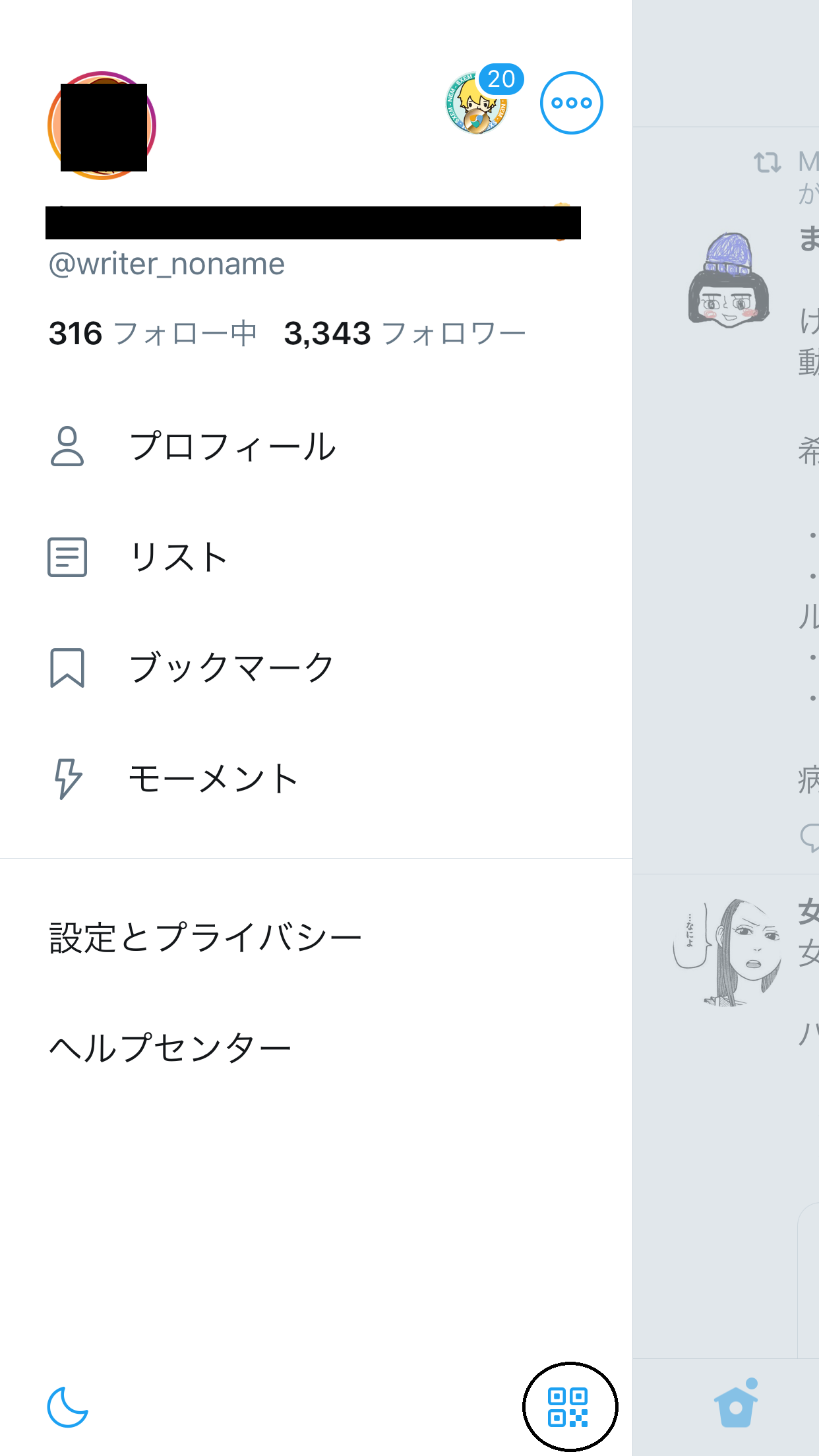 スマホでQRコードを読む方法