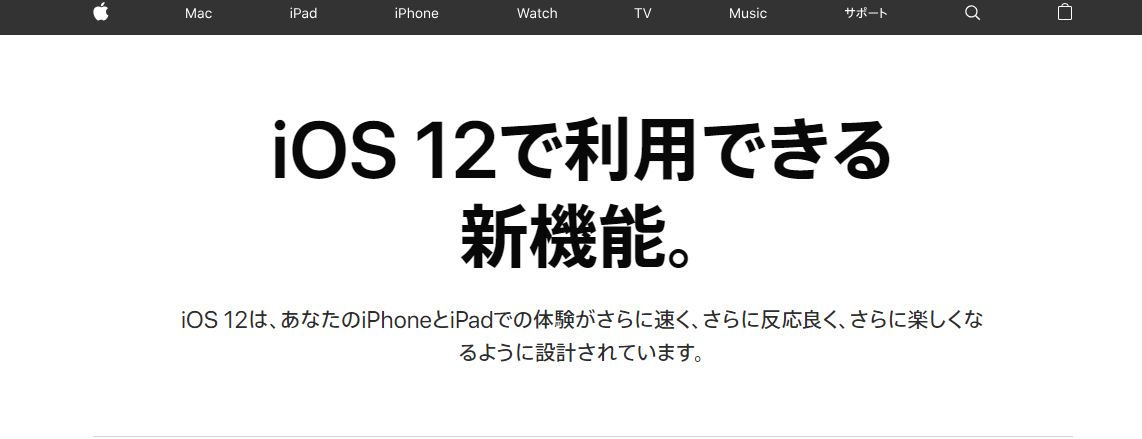 iOS12が登場！従来とは何が変わったの？1