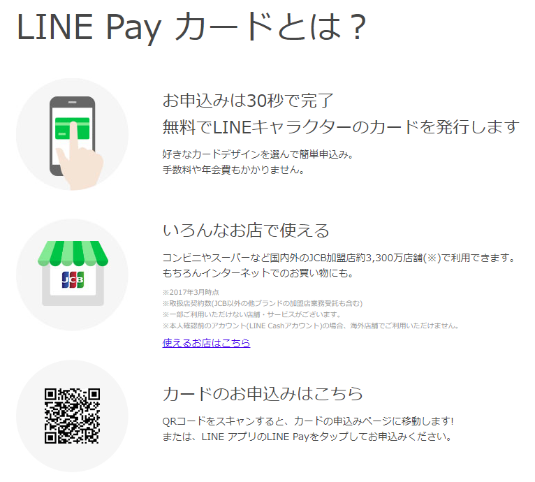 手軽に割り勘も可能！LINEペイをスマートに使いこなそう