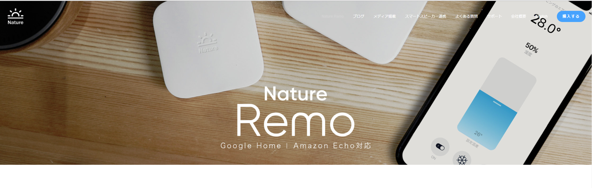 スマートフォンで手軽に操作！Nature Remoを活用しよう2