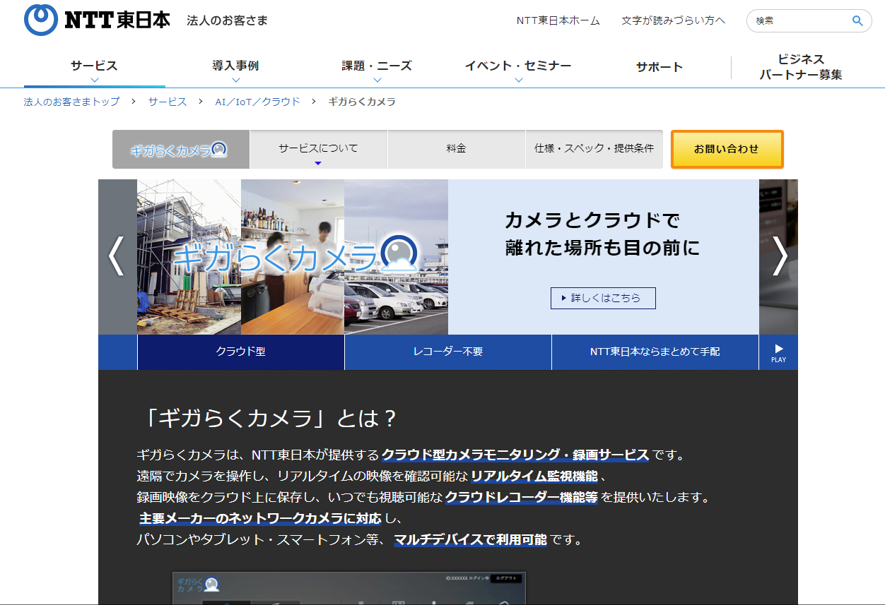 自分の身は自分で守る！クラウド防犯サービスを活用しよう3